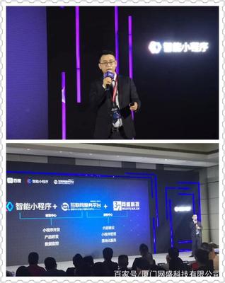 非同小可，智赢未来 网盛科技承办小程序厦门站巡讲圆满落幕