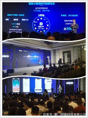 非同小可，智赢未来 网盛科技承办小程序厦门站巡讲圆满落幕