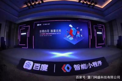 非同小可，智赢未来 网盛科技成功承办小程序生态厦门站巡讲